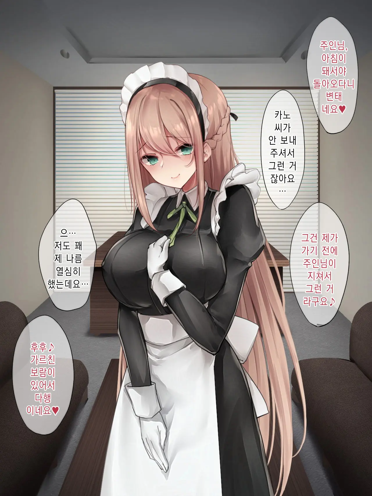 Da-Maid-San Wa Aisaretai!｜몹쓸 메이드 씨는 사랑받고 싶어!